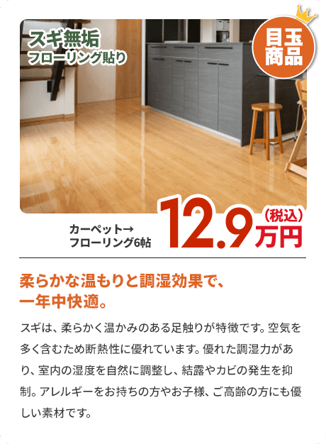 スギ無垢 フローリング貼り