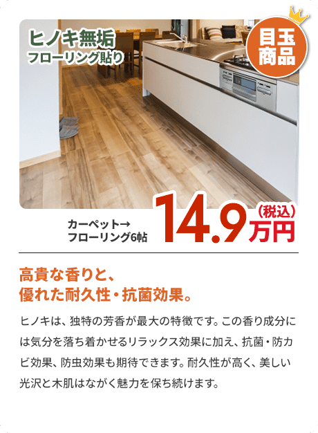 ヒノキ無垢 フローリング貼り