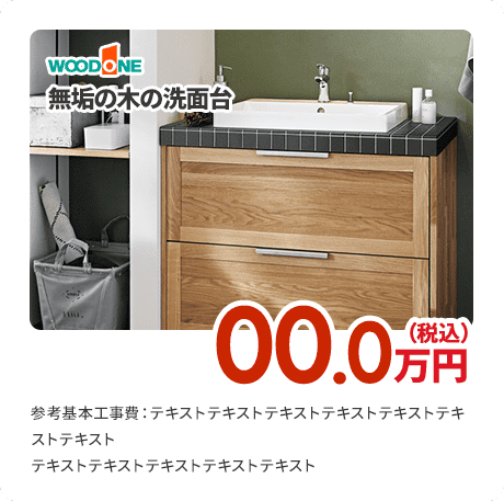 無垢の木の洗面台