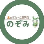 無垢の木と暮らす｜自然素材リノベ｜株式会社のぞみ